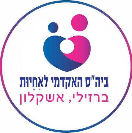 בית הספר האקדמי לאחיות ברזילי, אשקלון